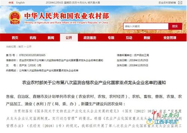 仁和集團第六次獲評農業產業化國家重點龍頭企業