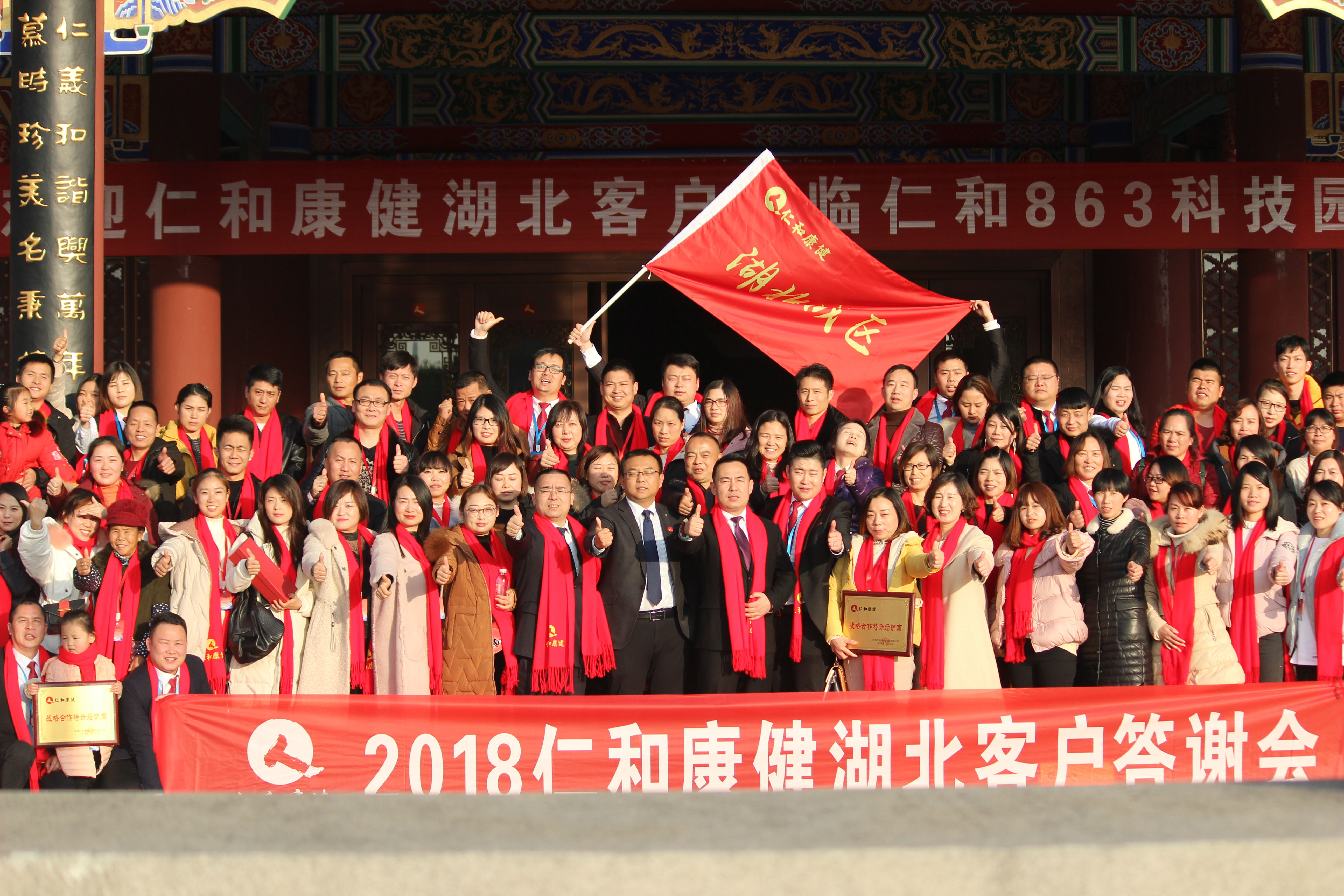 仁和康健湖北省區客戶答謝會圓滿結束